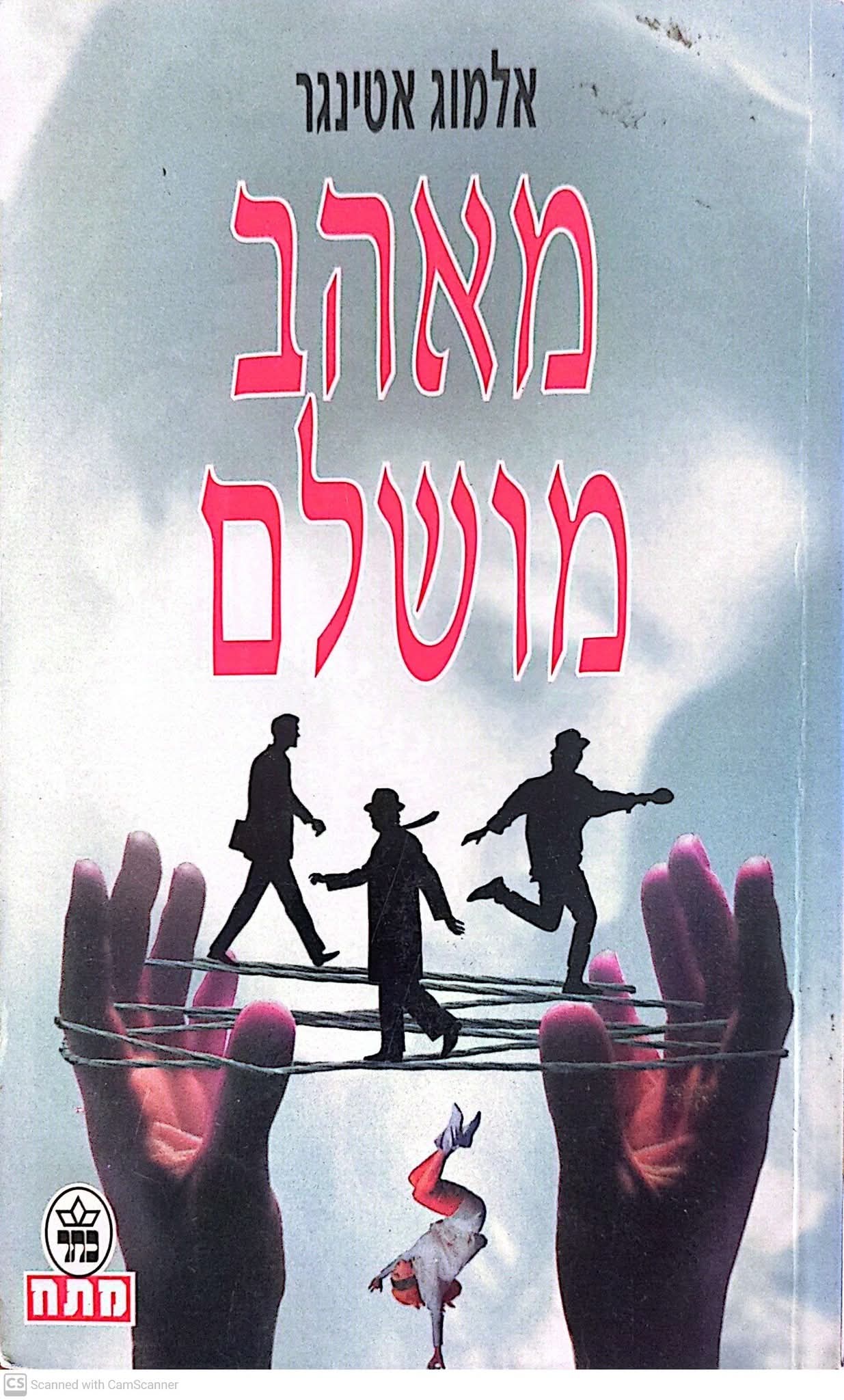מאהב מושלם