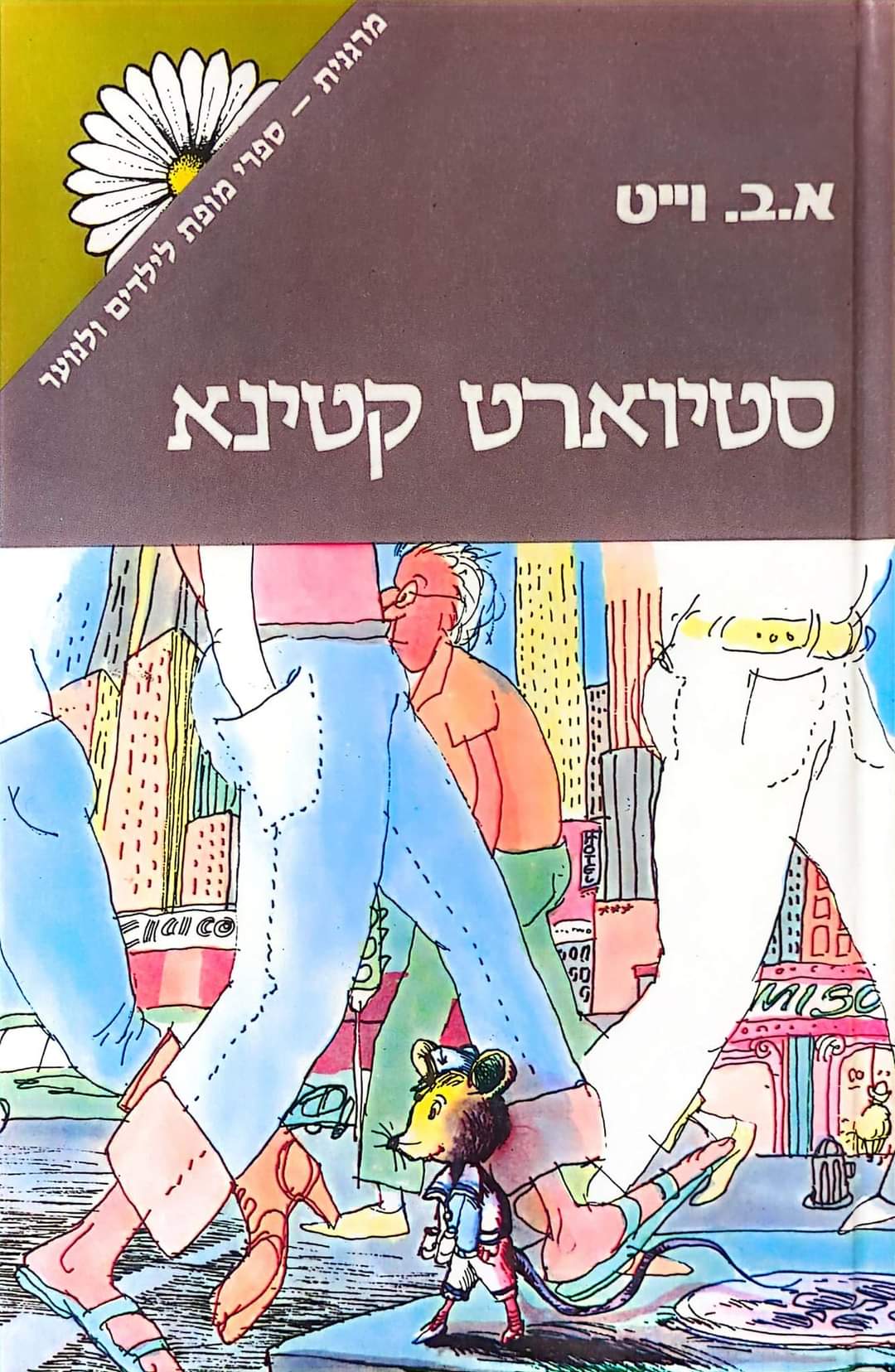סטיוארט קטינא