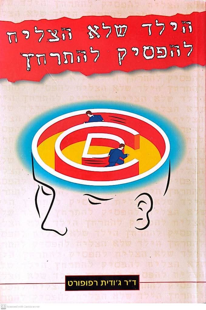 הילד שלא הצליח להפסיק להתרחץ