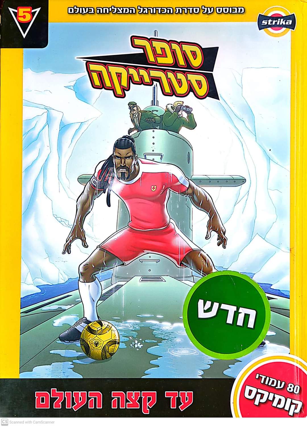עד קצה העולם