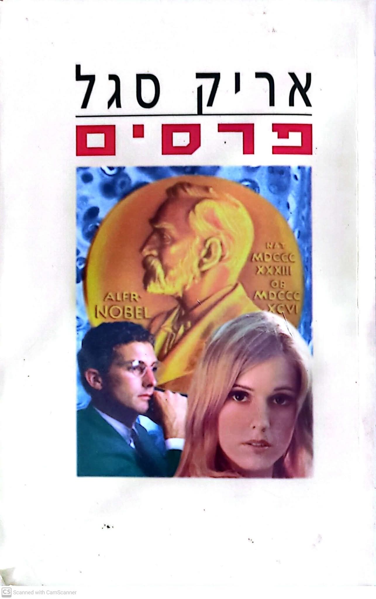 פרסים