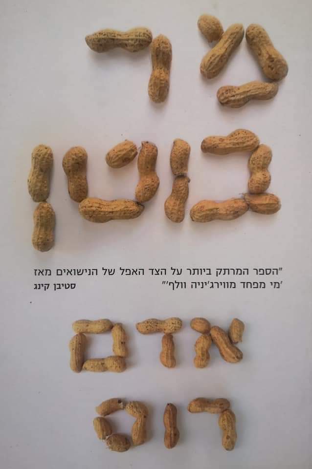 מר בוטן