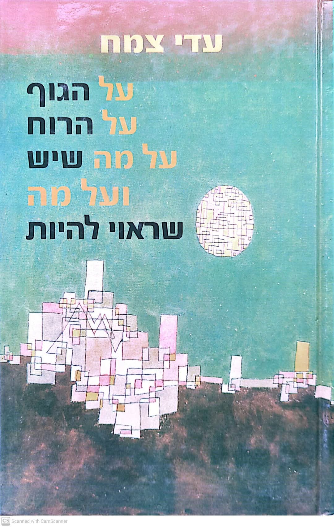 על הגוף, על הרוח, על מה שיש ומה שראוי להיות