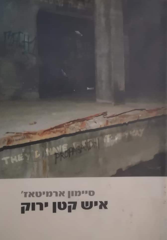 איש קטן ירוק