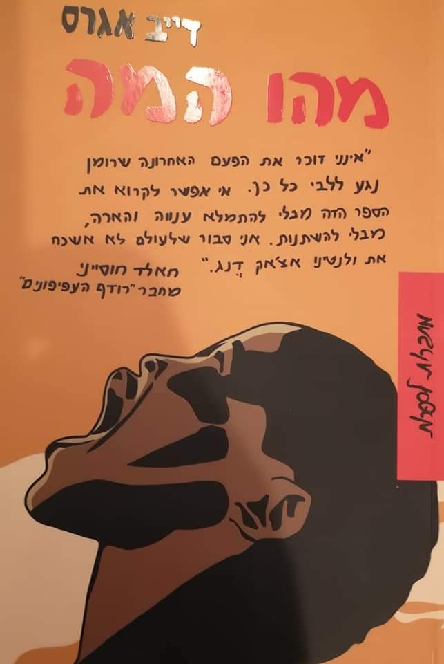 מהו המה