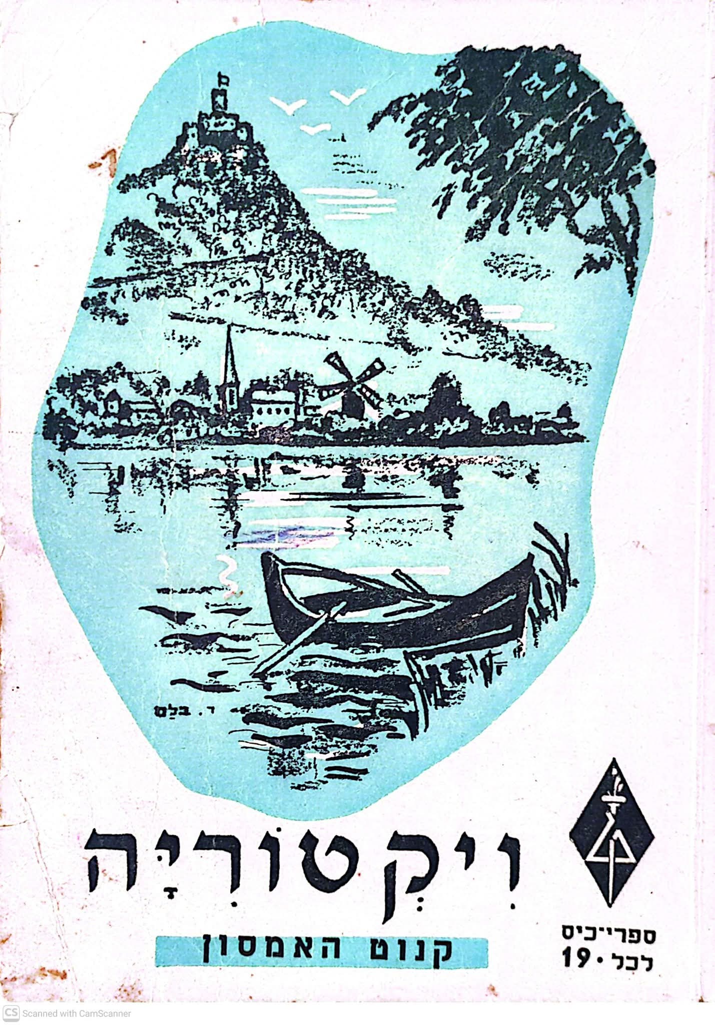 ויקטוריה