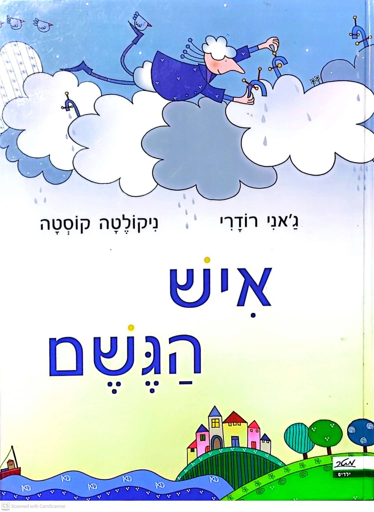 איש הגשם