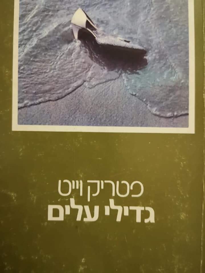 גדילי עלים