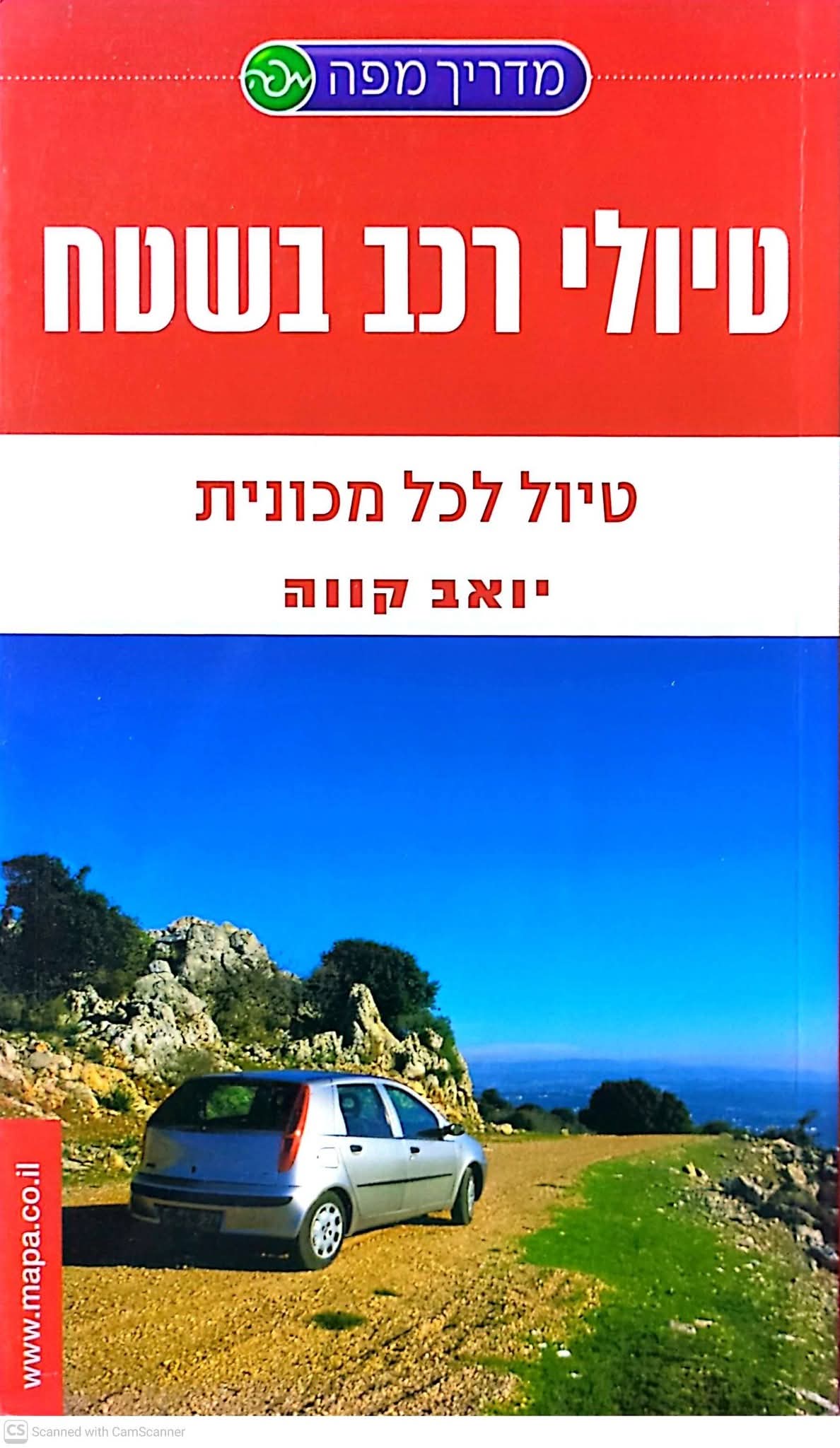 טיולי רכב בשטח טיול לכל מכונית (2005)