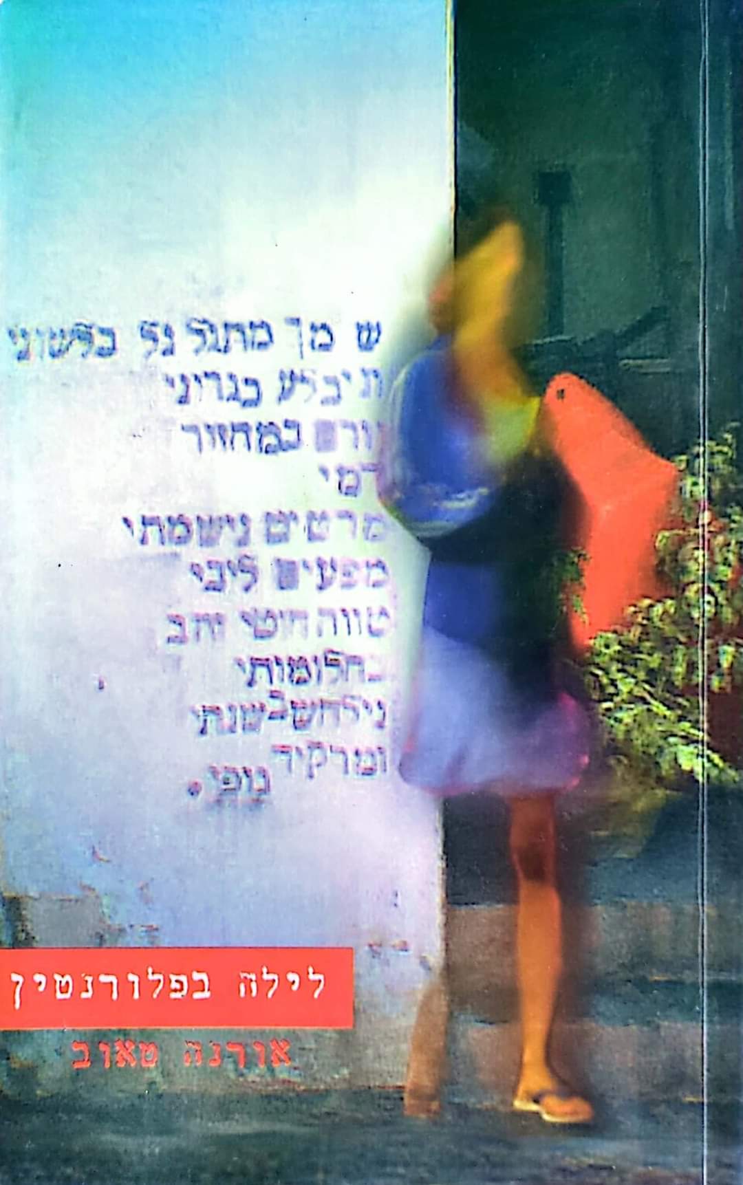 לילה בפלורנטין