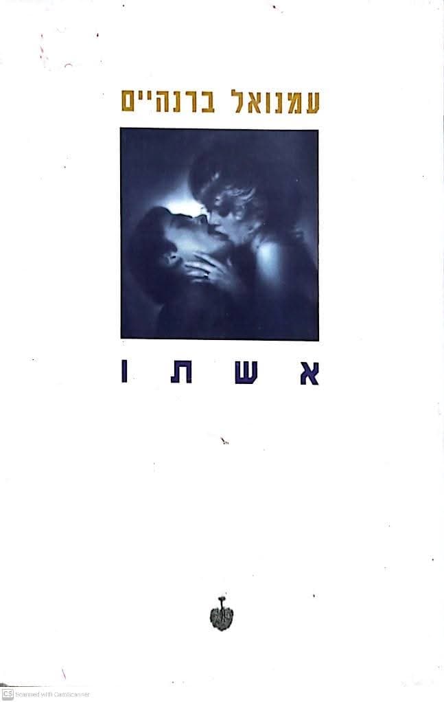 אשתו
