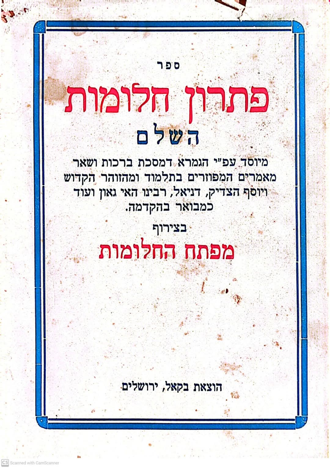 פתרון חלומות השלם