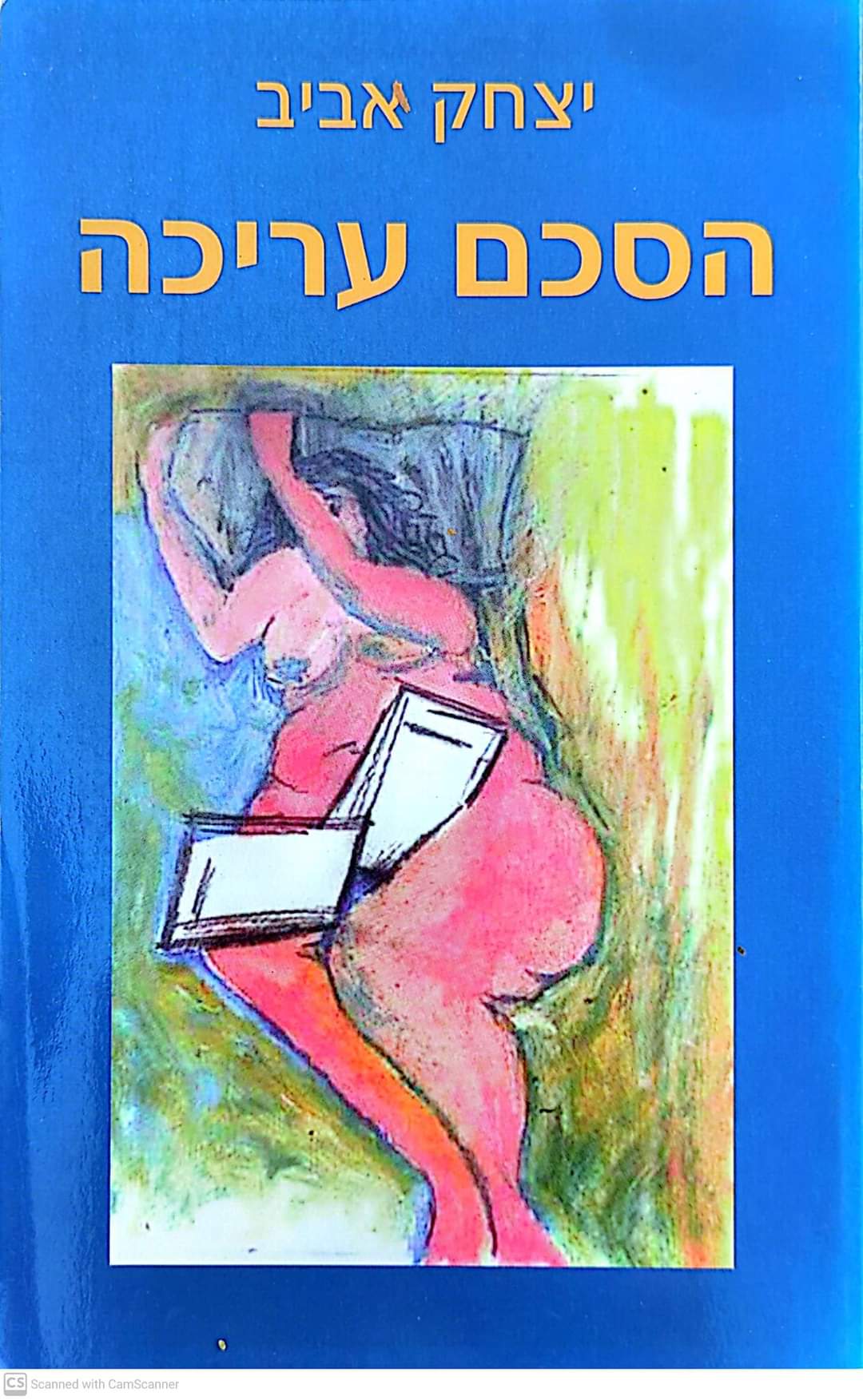 הסכם עריכה
