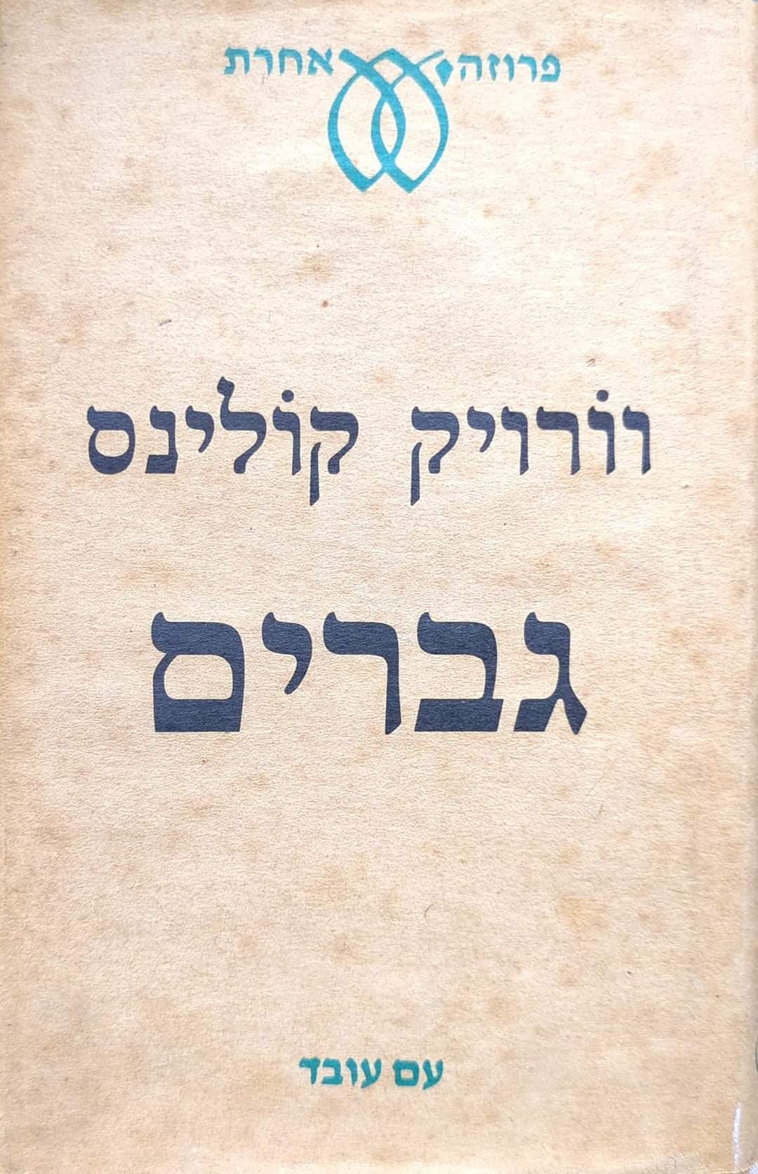 גברים