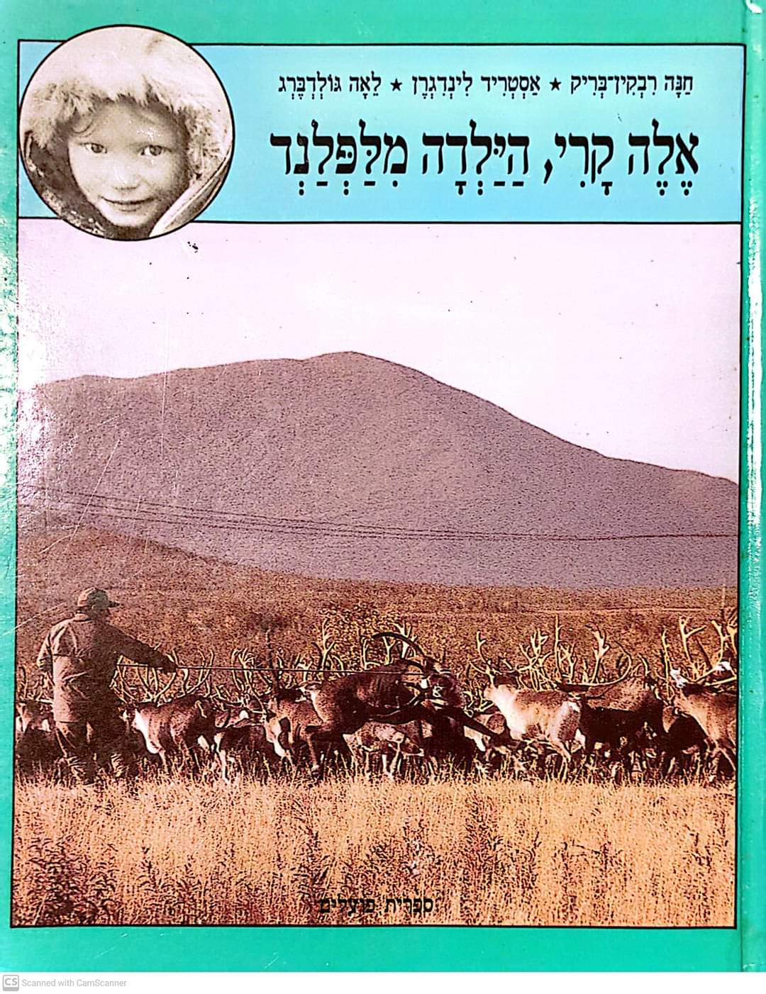 אלה קרי, הילדה מלפלנד