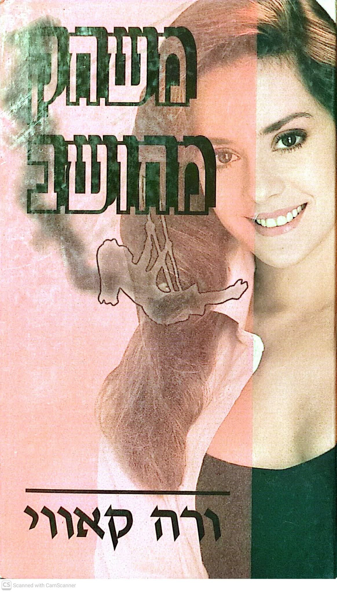 משחק מחושב