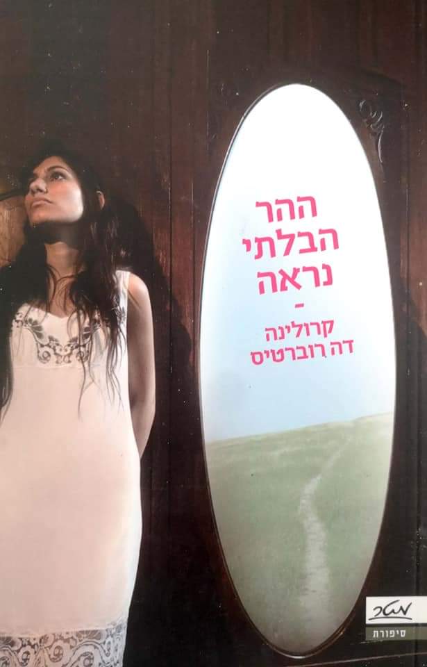 ההר הבלתי נראה