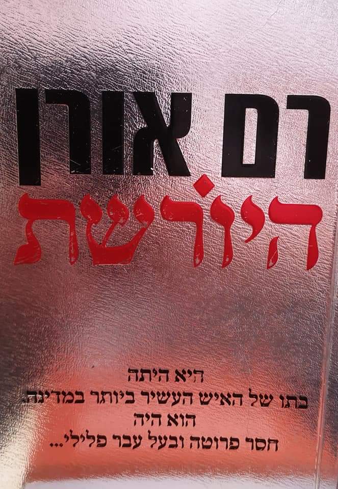 היורשת