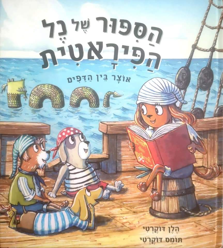 הסיפור של נל הפיראטית