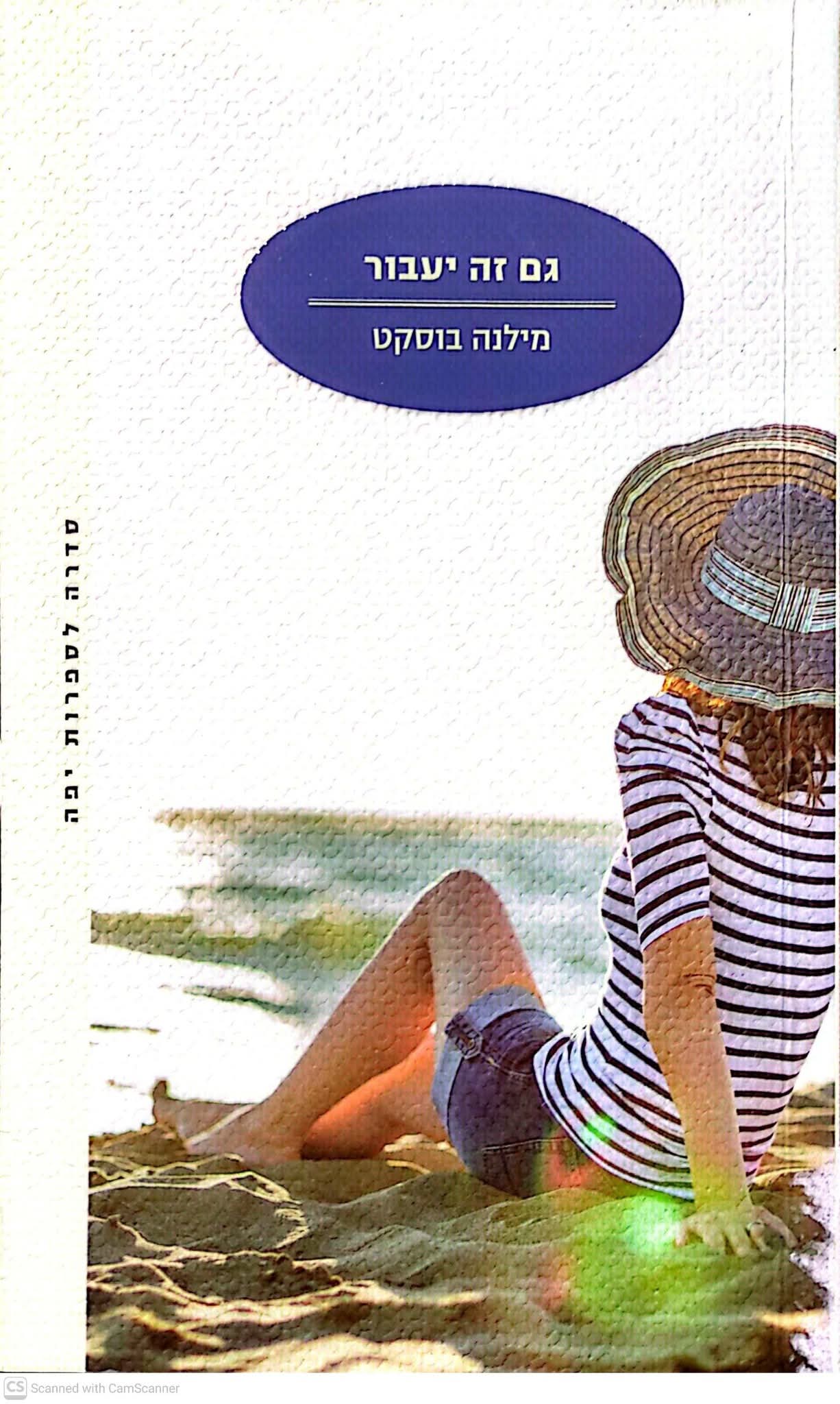 מילנה בוסקט