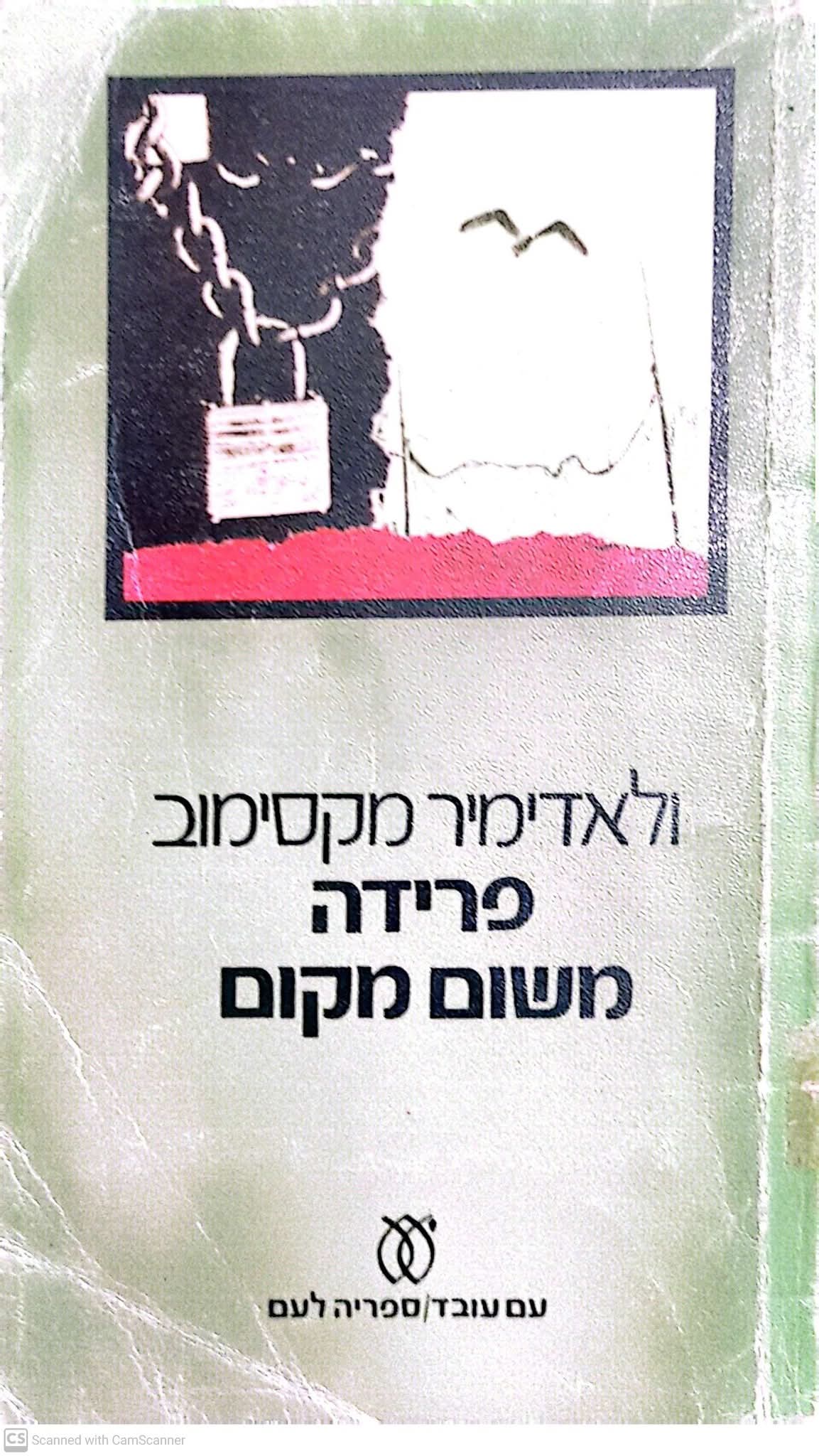 פרידה משום מקום