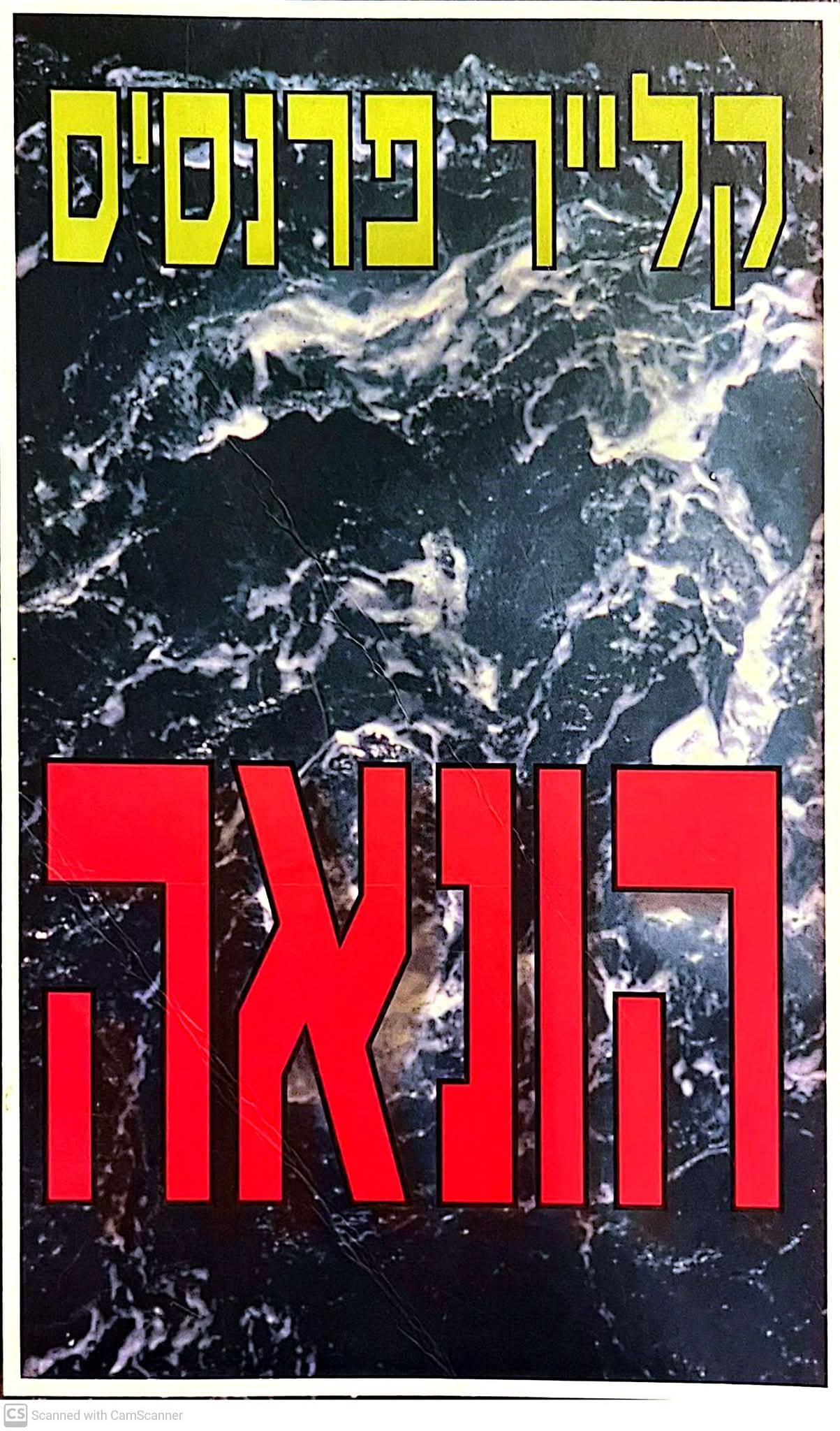 הונאה