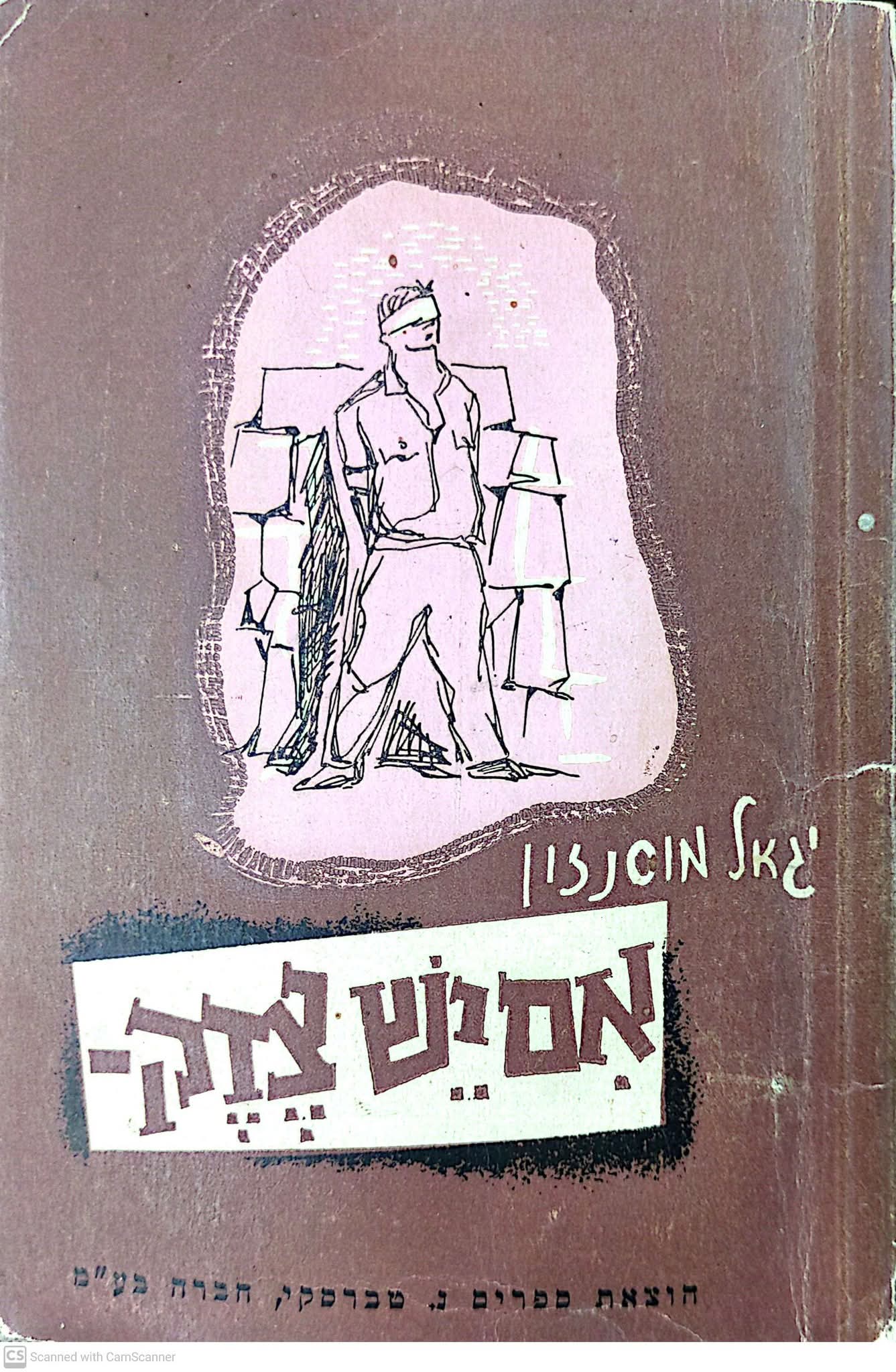 אם יש צדק