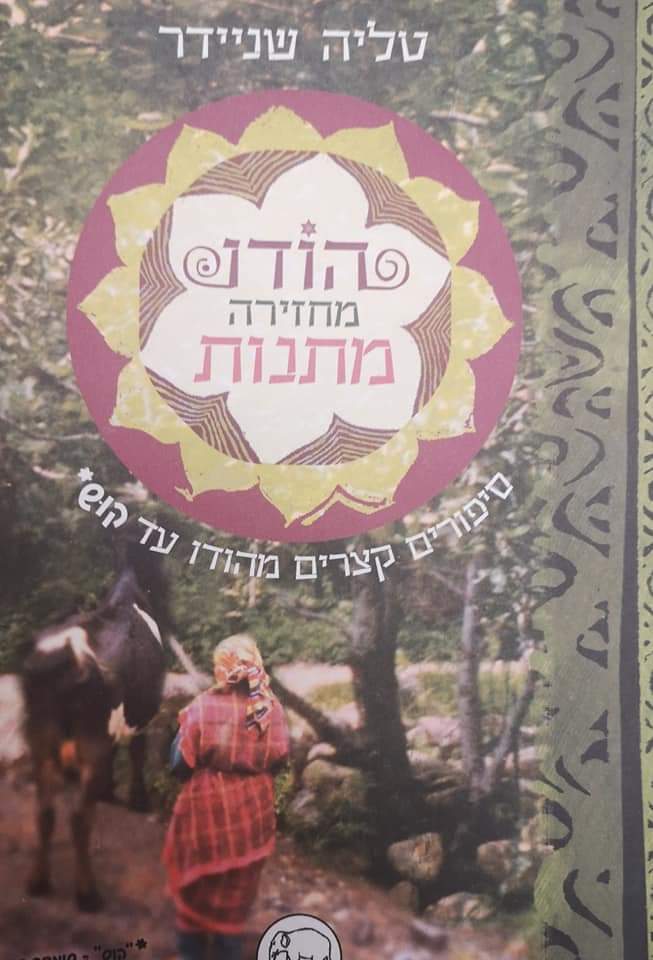 הודו מחזירה מתנות