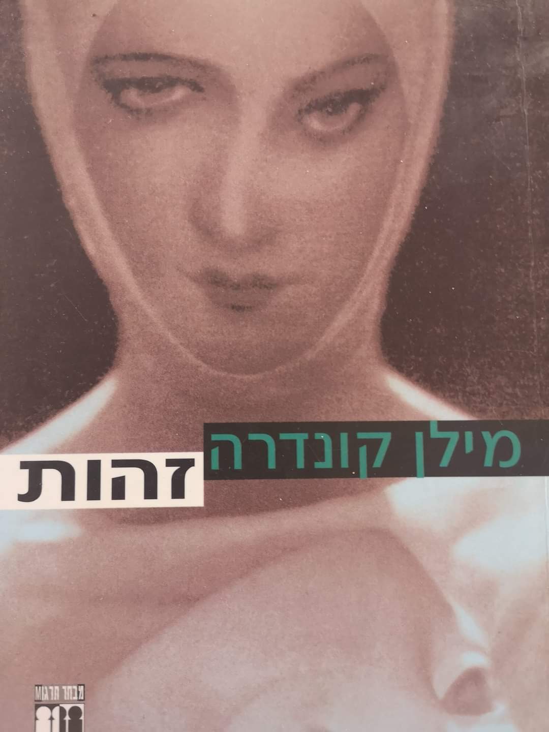 זהות