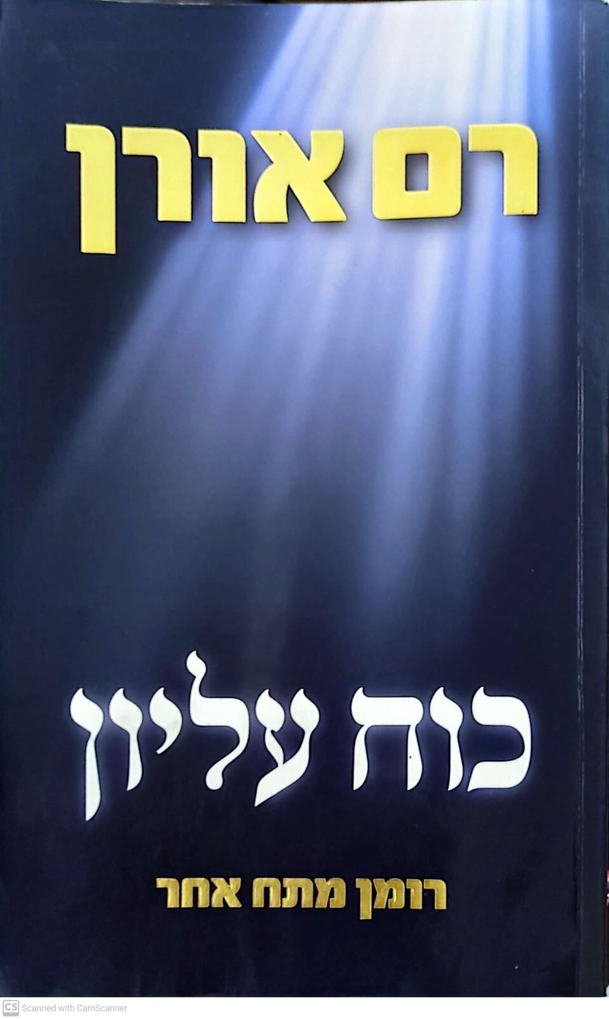 כוח עליון