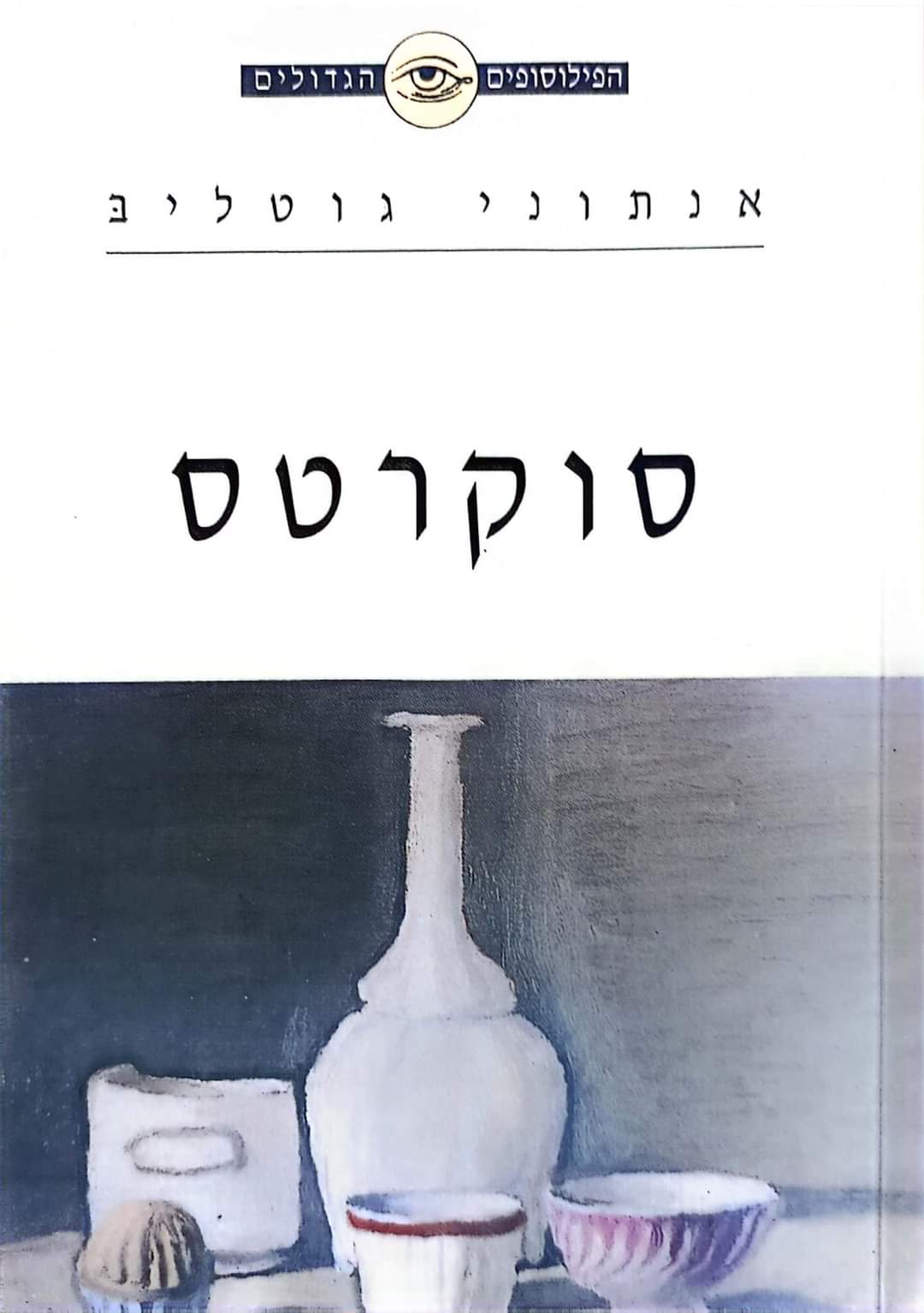 סוקרטס