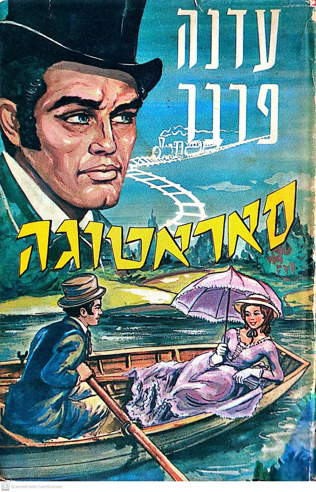 סאראטוגה