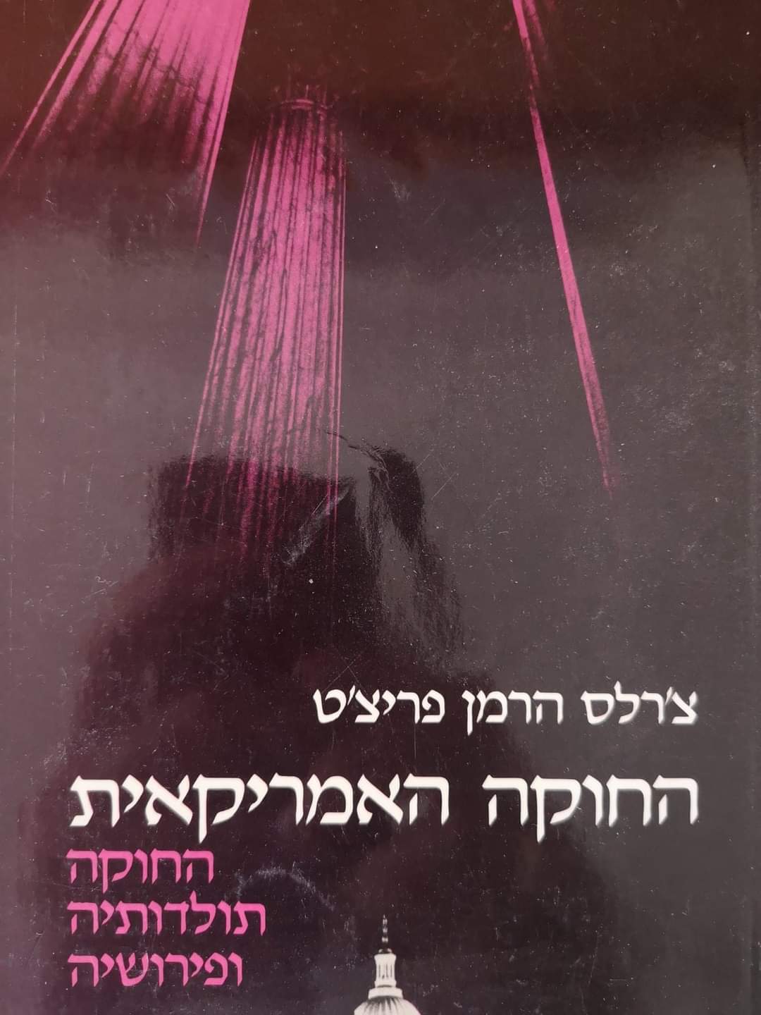החוקה האמריקאית