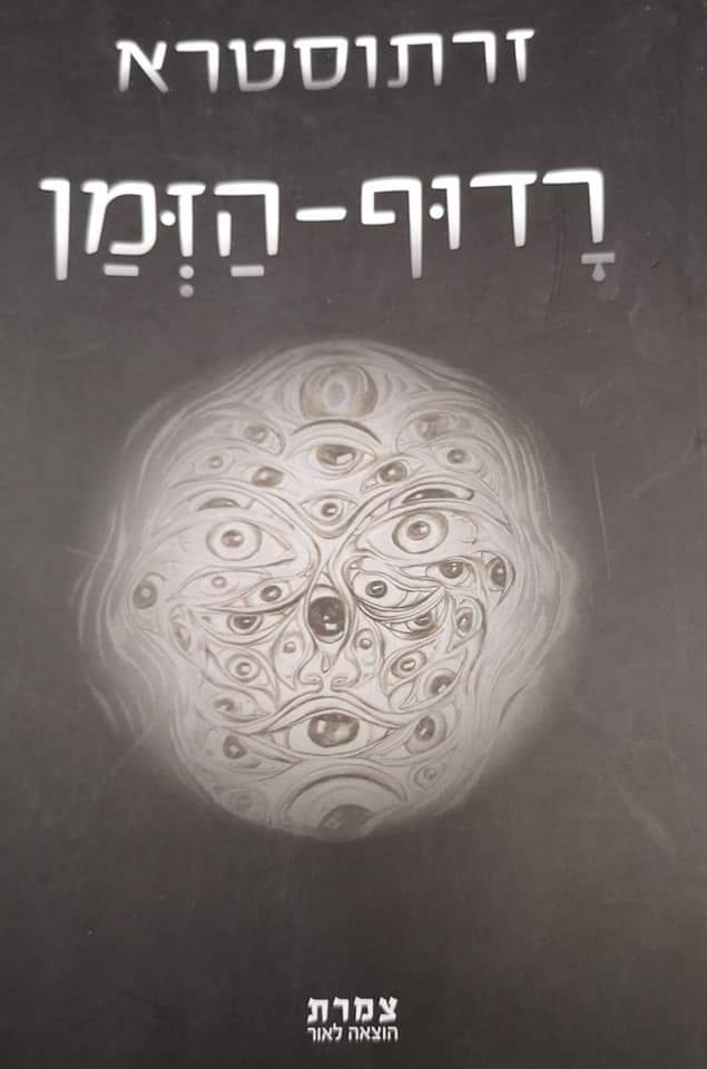 רדוף הזמן