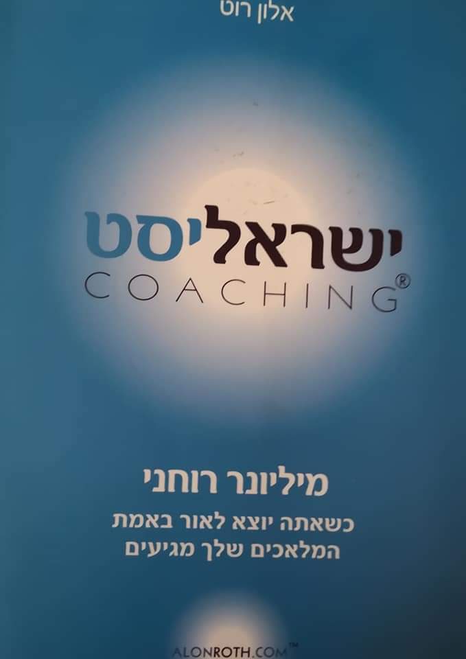 ישראליסט