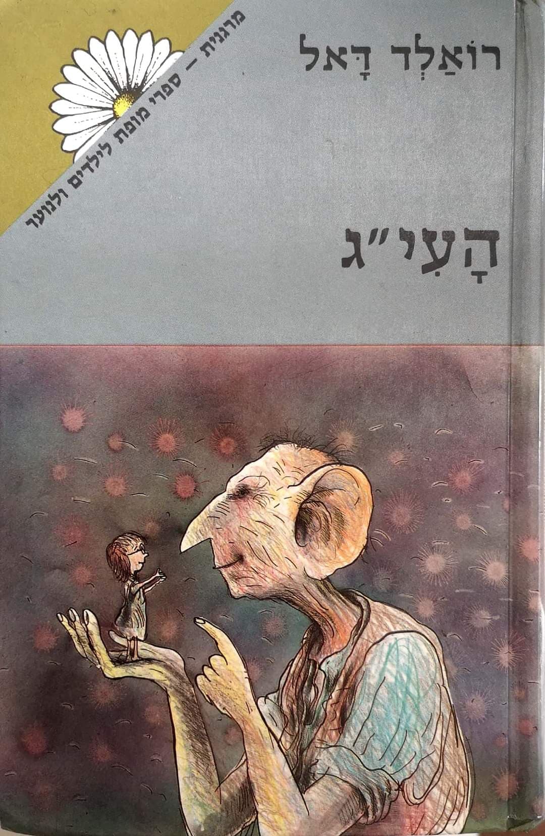 העי"ג