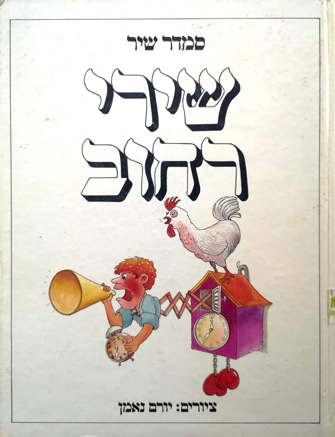 שירי רחוב