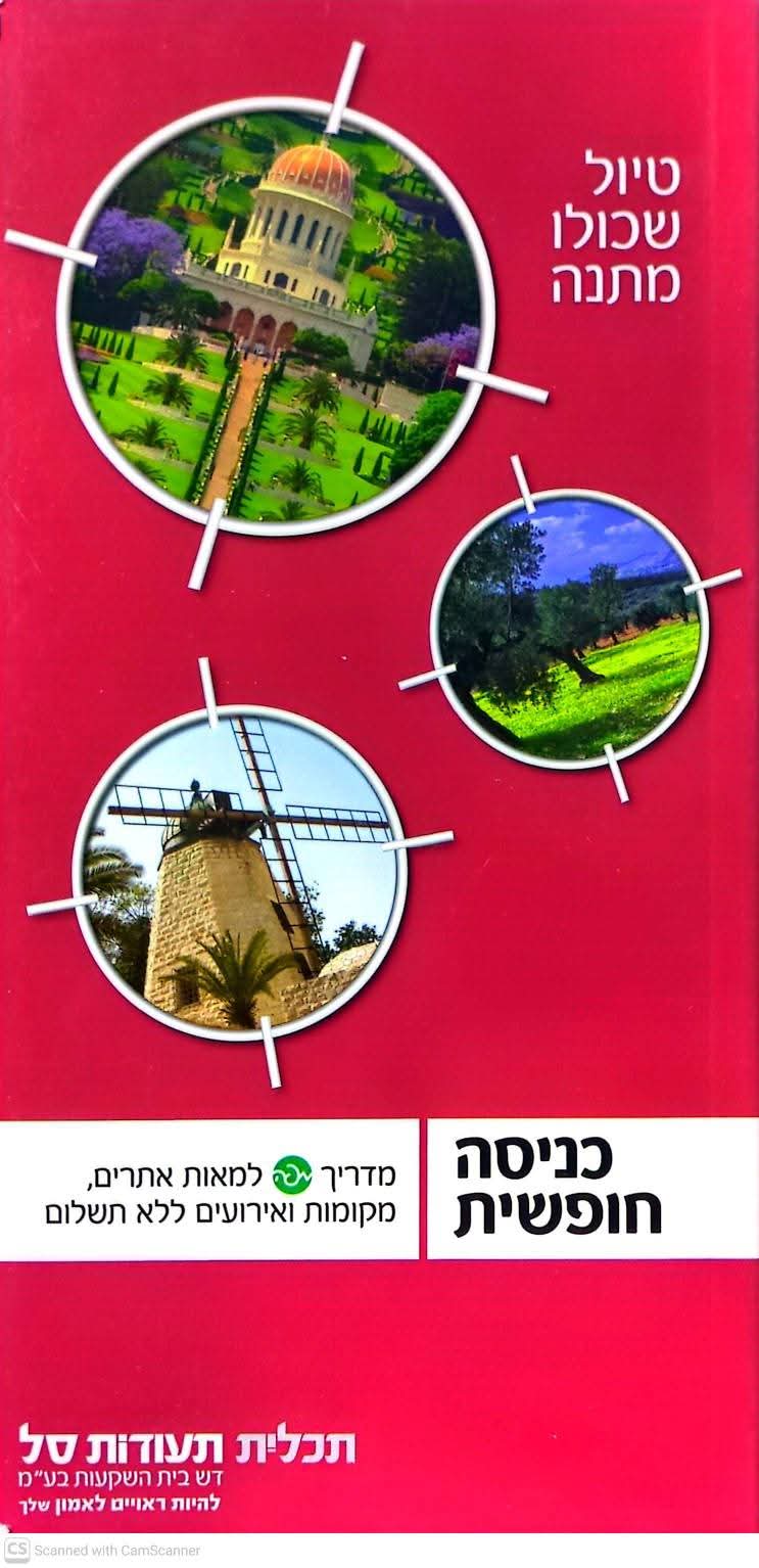כניסה חופשית