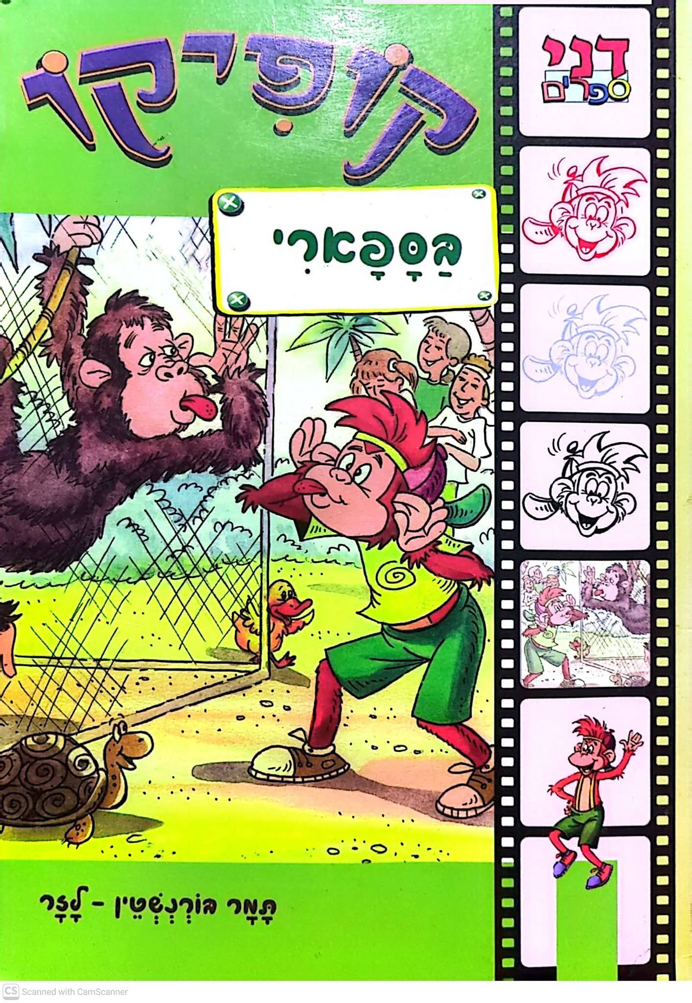 קופיקו בספארי