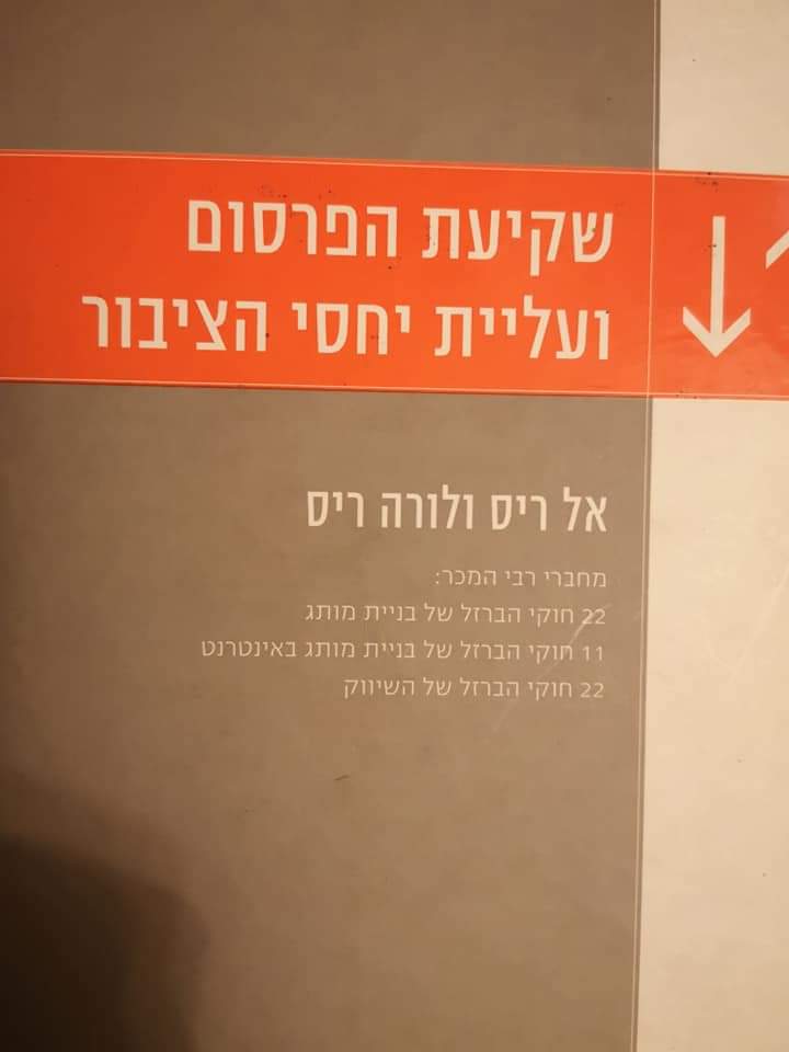 שקיעת הפרסום ועליית יחסי הציבור
