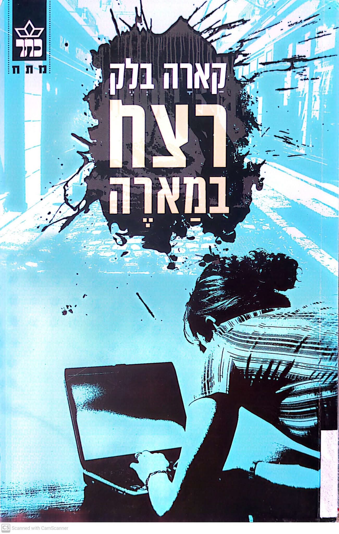 רצח במארה