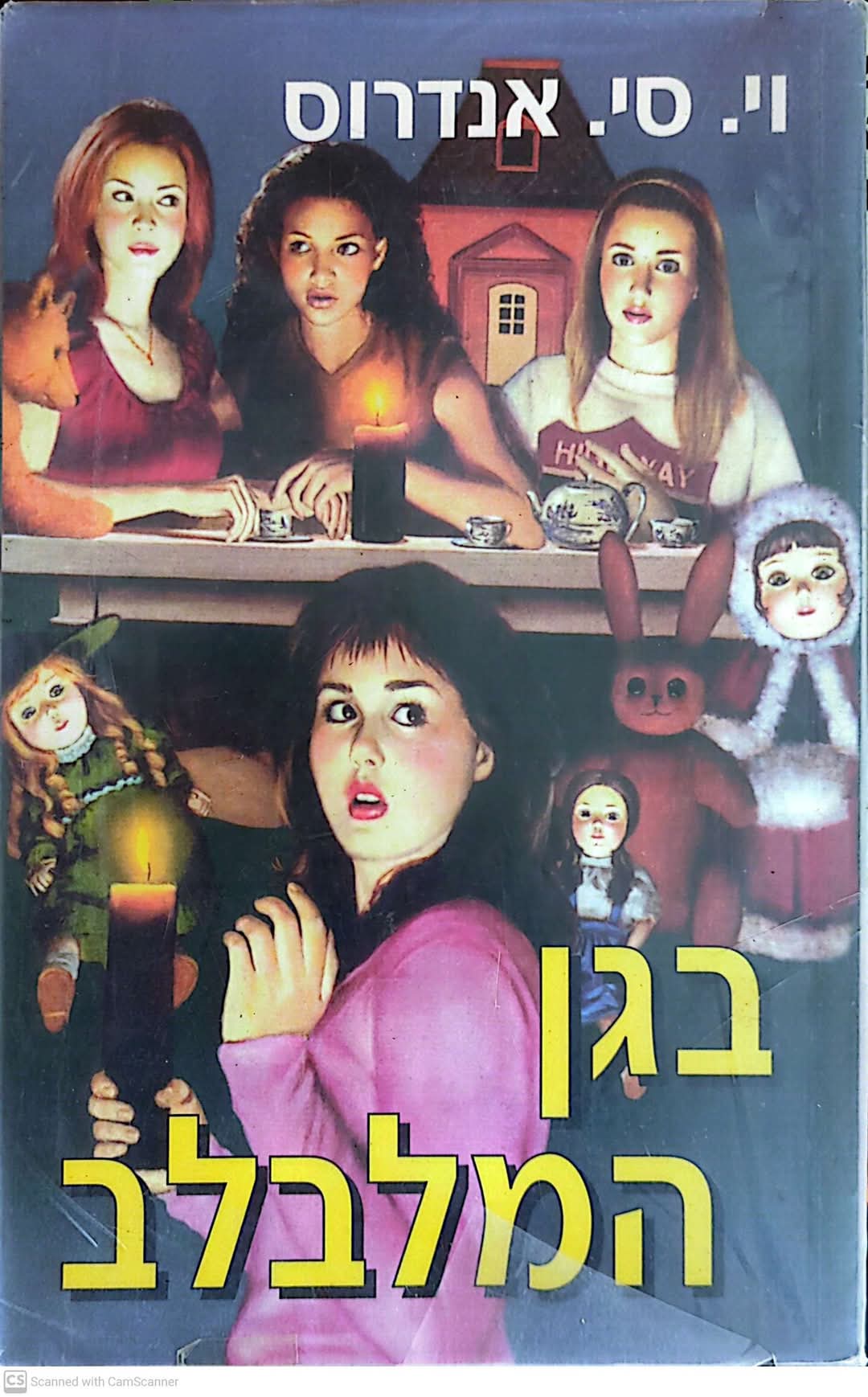 בגן המלבלב
