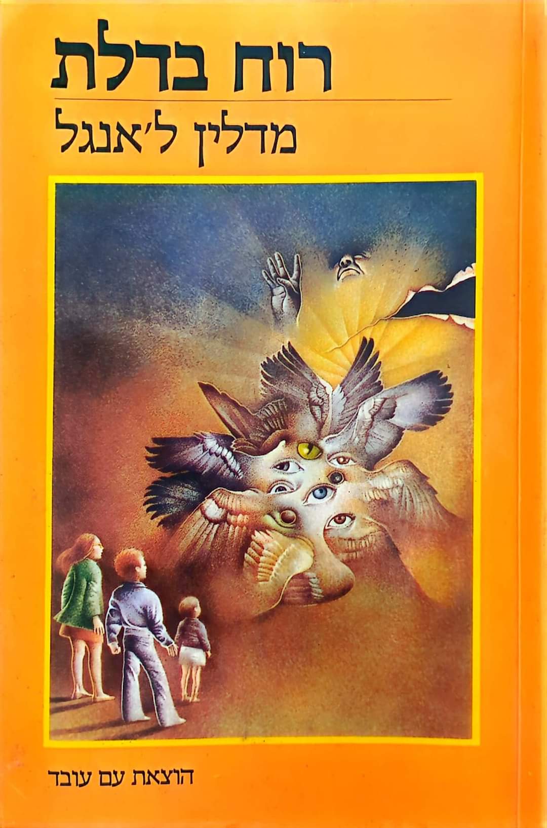 רוח בדלת