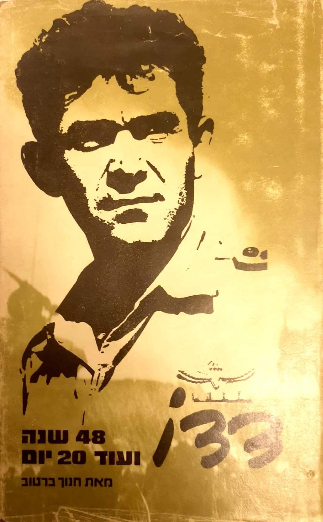דדו : 48 שנה ועוד 20 יום
