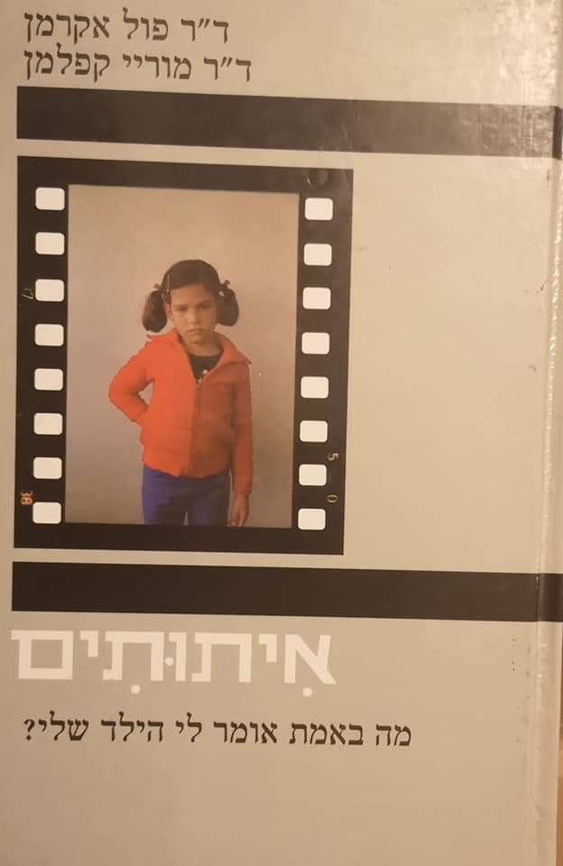 איתותים: מה באמת אומר לי הילד שלי?