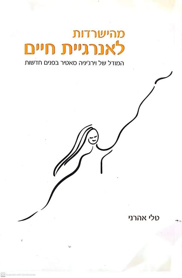 מהישרדות לאנרגיית חיים