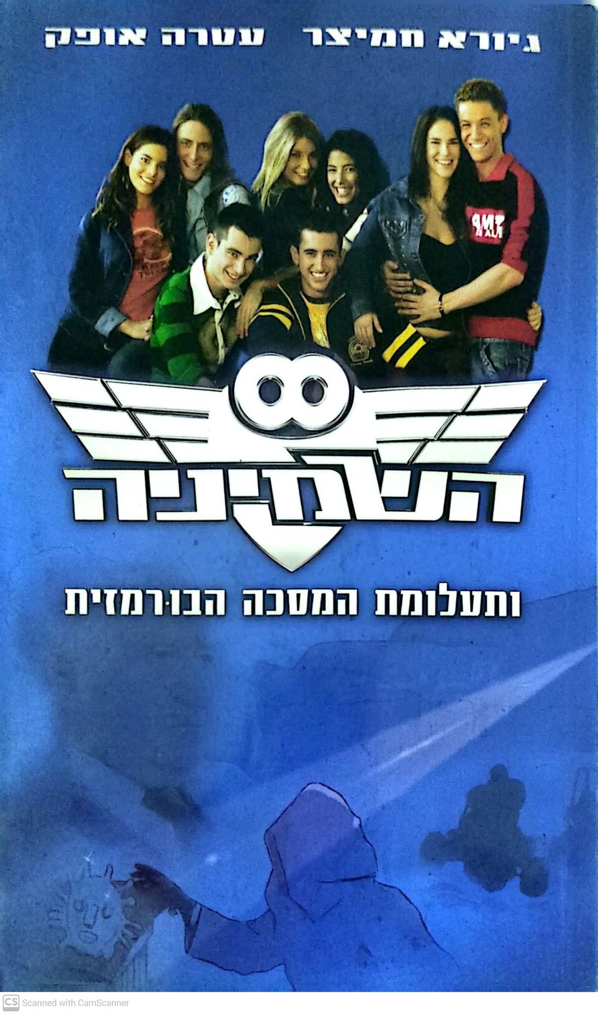 השמיניה ותעלומת המסכה הבורמזית