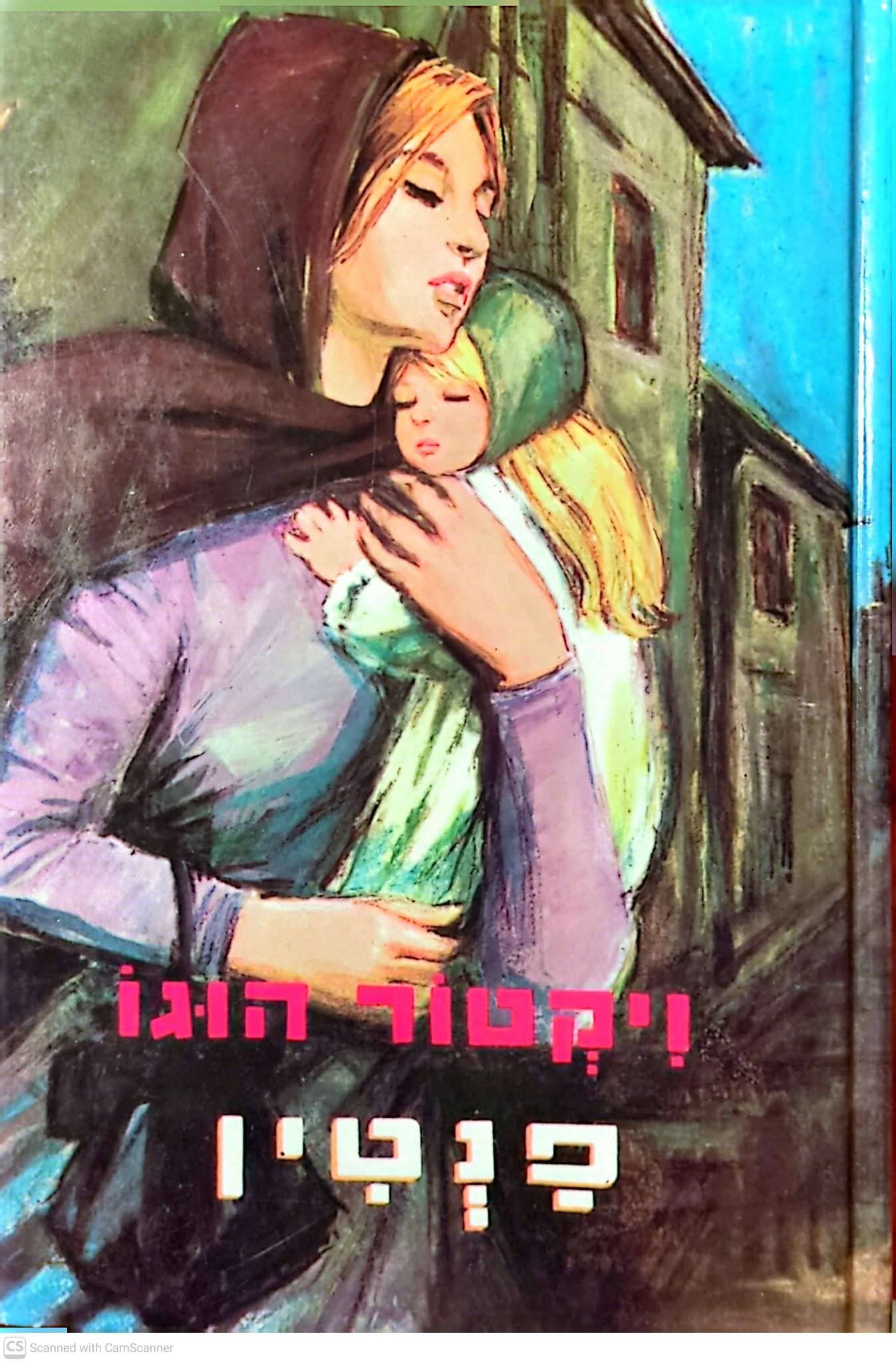 פנטין