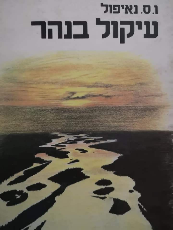 עיקול בנהר