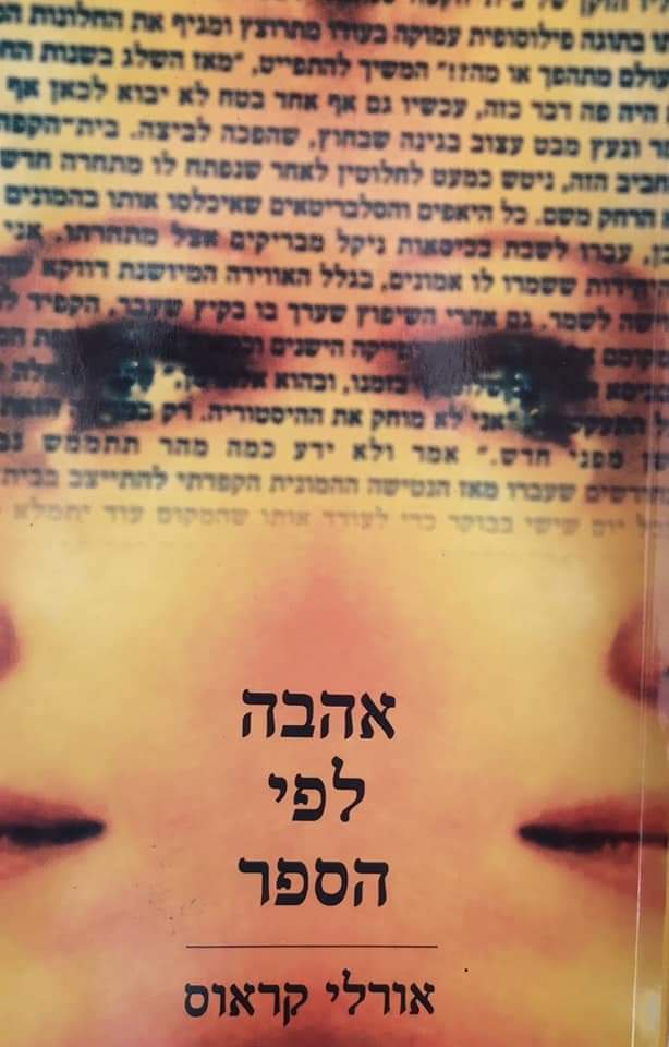 אהבה לפי הספר